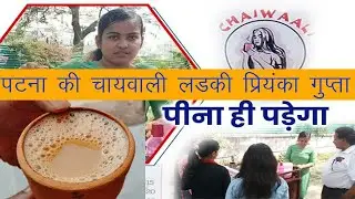 Priyanka Gupta - Graduate Chaiwali ||☕ चाय वाली लड़की🔥  || Graduate चाय वाली || प्रियंका गुप्ता🔥🔥