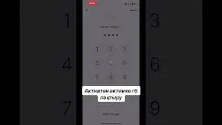 Активтен активке гигабайт лақтыру