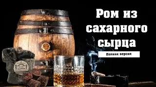 Rum recipe. Full version.