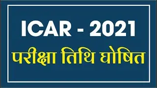 ICAR - 2021 EXAM DECLARED || ICAR APPLICATION FORM - 2021 START| ICAR LATEST UPDATE | ROYAL,UDAIPUR