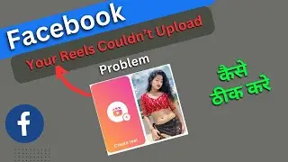 Your Reels Couldn't be Uploaded Facebook |  Couldn't Upload Your reels facebook 2023