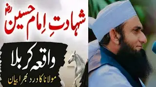 Sham e Ghariban Bayan 2024 Molana Tariq Jameel | Waqia e Karbala Imam Hussain A.S