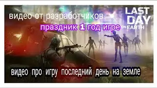 Праздник последний день на земле