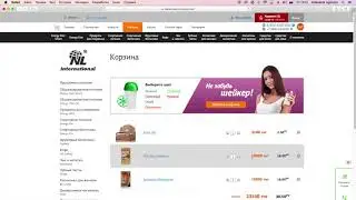 Как сделать заказ в NL International