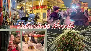 🎄Новогодняя Москва✨Праздничная атмосфера🎉Тверская площадь||Манежная площадь||Большой театр🏛
