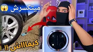 الهاتف الذي لا ينكسر ابدا Honor X9C 🔥😱
