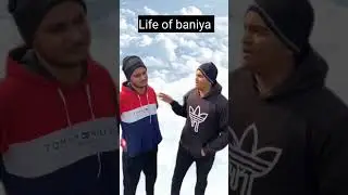 life of baniya #youtubeshorts #shorts #baniya #youtube