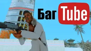Удаление каналов / Борщ, ты не прав / gta:samp