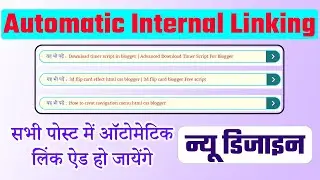 How to Create Automatic Internal Linking on Blogger | Create Auto Internal Linking in Articles (SEO)