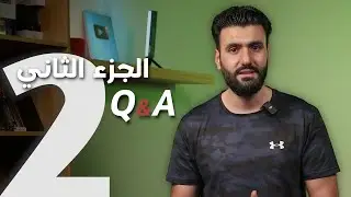 الشراء والشحن إلى العراق/ كيف أحمي أطفالي / الذكاء الإصطناعي في الموبايلات | أسئلة المتابعين