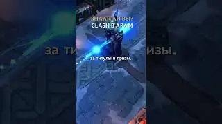 Приготовьтесь к турниру Clash в ARAM!