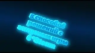 Не запускается игра в Steam,показывает ,что запущена,есть решение.