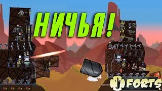 МОЩЬ ХОВИТЗЕРОВ ▶ Forts