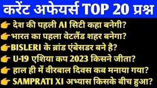 desh ki pahli ai city|current affairs 2023| भारत का पहला आई सेंटर कहां खोला गया?|current affairs