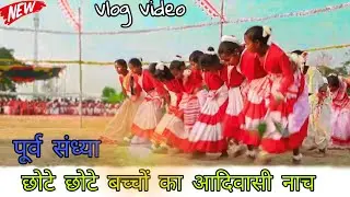 पूर्व संध्या इटकी थाना मैदान #new #Aadivasifestival #video2024