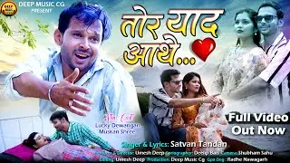 Tor Yaad Aathe I CG Sad Video Song I Satwan Tandan I Lucky Dewangan I Muskan Shree @deepmusiccg