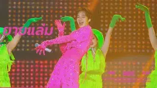 [4K] 240811 NuNew 1st Concert Day2 - ยายแล่ม