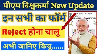 pm vishwakarma panchayat verification । vishwakarma yojana panchayat ulb verification