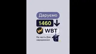 Безкоштовно токени WBT | Роздача монет від WhiteBit | Заробіток на крипті | Дохід без вкладень