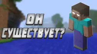 Herobrine - РАССЛЕДОВАНИЕ ЛЕГЕНДАРНОГО ФЕНОМЕНА В Minecraft