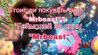 Стоит ли покупать скин 