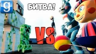АНИМАТРОНИКИ ПРОТИВ МАЙНКРАФТА В Garry's Mod (Gmod Minecraft) Майнкрафт в Гарис Мод