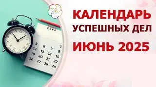 КАЛЕНДАРЬ УСПЕШНЫХ ДЕЛ на НОЯБРЬ 2024 г. Как выбрать дату и время для УСПЕХА в делах?!