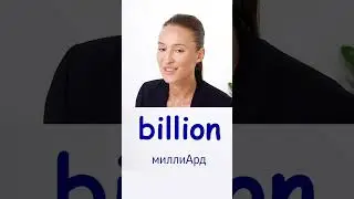 MILLION vs BILLION in Russian 