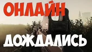 Эскейп Фром Тарков - ОНЛАЙН ГРАФИКА ПРОКАЧКА