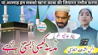 Herat teaching Kalam Madina kaisi Basti Hai Voice Anas Ashraf Upload Madaris Official
