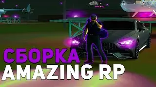 ФИОЛЕТОВАЯ СЖАТАЯ СБОРКА AMAZING RP  - GTA CRMP AMAZING RP