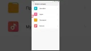 Как установить Рингтон на Xiaomi
