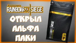 Opened 95 Alpha packs | Operation Steel Wave | Rainbow Six Siege