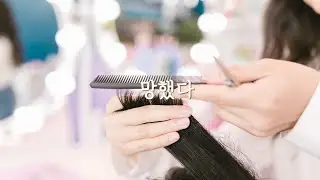 [ASMR] 과방에서 내 앞머리 잘라주겠다는 여자 후배 롤플레이 | 점점 짧아지잖아 | 복학생 asmr