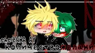 'meme' 《Умри~...》  ||Gacha Club||  (Deku angst AY)