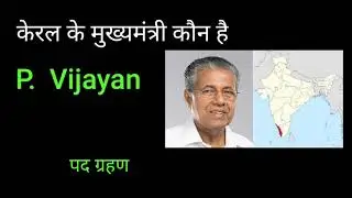 QUICK GK 2020| भारत के राज्यों के मुख्यमंत्री | chief minister of india