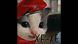 гимн юнармии - служить России speed up