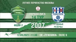 ФШМ-2 - Трудовые резервы (2007)