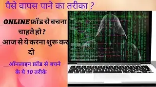 ONLINE FRAUD PROTECTION ; how to protect from online scams; How to avoid online scams?