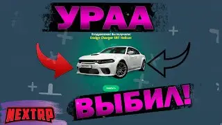 Выбил машину с лотереи на NEXT RP! Лучшая удача в казино на НЕКСТ РП!!!!