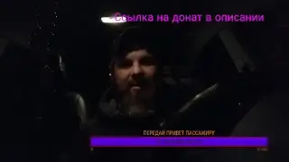 ТАКСИ ОНЛАЙН. СПАСИБО ЗА ДОНАТ