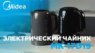 НОВИНКА ЭЛЕКТРИЧЕСКИХ ЧАЙНИКОВ 2024 ГОДА | Обзор чайников Midea MK-17D19