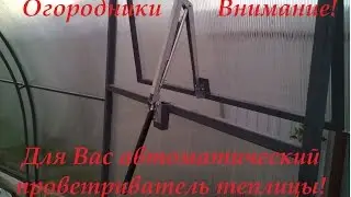 Automatic greenhouse ventilation.
