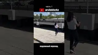 переход Хан-шатыр Астана