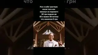 Заработал #мемы #тикток