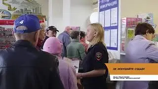 НЕ ИСКУШАЙТЕ СУДЬБУ