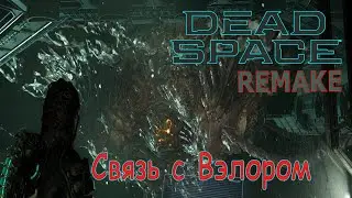 Снова левиафан | Dead Space REMAKE #10