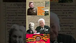 "Человек- легенда"#Актриса#Разведчица#Аверичева С.П.#ВОВ#СССР