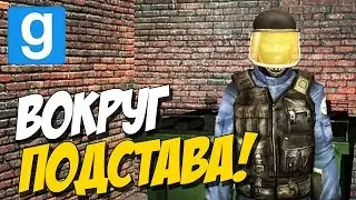 ШКОЛЬНИКИ ПОДСТАВИЛИ МЕНЯ! (БОМБИТ) - Garry’s Mod DarkRp