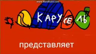 Карусель анонс упал головы 01 02 2017